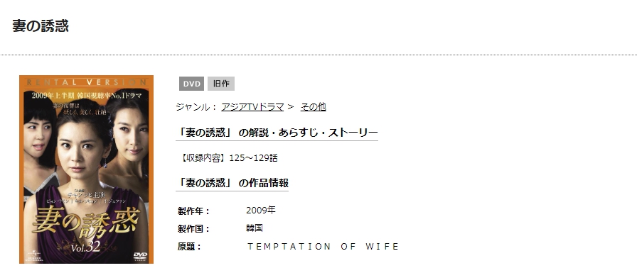 妻の誘惑　TSUTAYA DISCAS